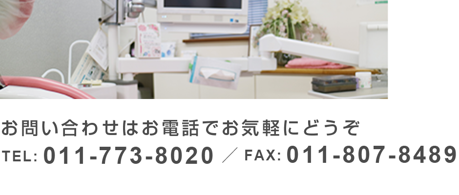 なかお歯科へのお問合わせはお電話（022-221-0066）でお気軽にどうぞ