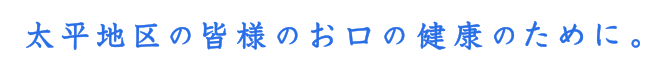 なかお歯科クリニック